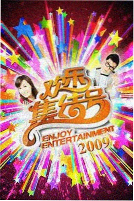 周末厨房 手机看片慢综艺封面